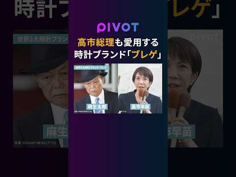 【高級腕時計ブレゲ】ナポレオン、麻生太郎氏も愛用するブランド時計pivot ピボット ビジネス 時計 腕時計 サムネイル