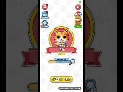 [説明文も見てね]猫ちゃんを探せ(伝説の103)攻略レベルステージ サムネイル