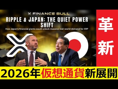 【中堅投資家】何が日本で起こる？XRPとカルダノ急騰中！ サムネイル