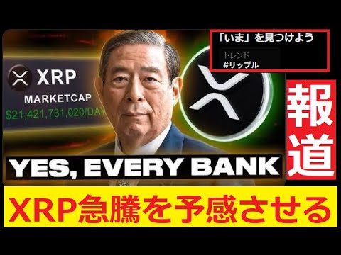 【中堅投資家】XRP「繰り返しトレンド入り：X」2026年の爆上げを示唆 サムネイル