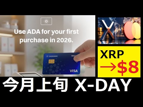 【中堅投資家】リップルXRPが8ドルへ！さらにカルダノカード発行OK！ サムネイル