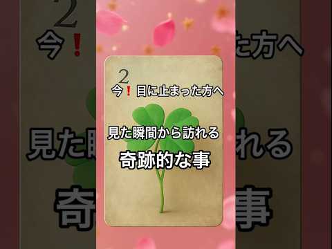 【まさに今❗️目に止まった方へ】 占い タロットルノルマン美音タロット美音 オラクルカード 恋愛 fortune ta… サムネイル