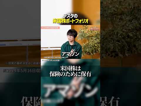 【リスク分散】テスタが米国株を買う理由とは？ サムネイル