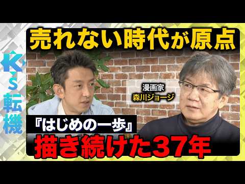 【売れない時代が原点】『はじめの一歩』描き続けた37年…なぜ続けられた？【田中渓&森川ジョージ＆ReHacQ】 サムネイル