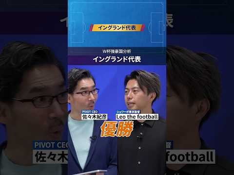 【W杯強豪国分析：イングランド。歴代最強国の死角】サッカー日本代表 W杯 ワールドカップ 強豪国 分析 サッカー 日本…