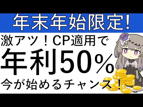 【TORCHES】年利換算50％⁉年末年始のみの限定キャンペーンを利用して初投資完了するとアマギフ2000円相当が貰え… サムネイル