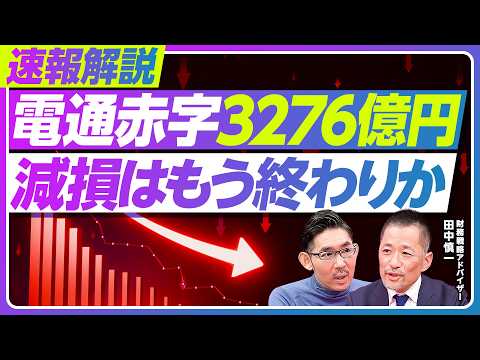 【電通赤字3276億円。減損はもう終わりか？】国内は好調も、海外で3961億円の減損／北米の止血は済んだか／減損金額の…