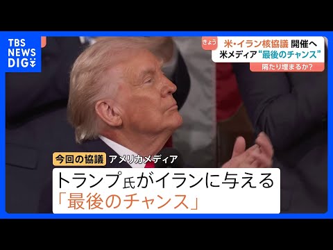 軍事攻撃の可能性も示唆…アメリカ・イランの高官協議が26日開催へ　トランプ大統領の“最後のチャンス”か？イラン大統領は…