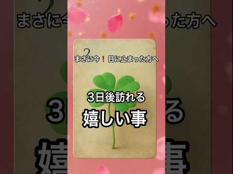 【まさに今❗️目に止まった方へ】 占い タロットルノルマン美音タロット