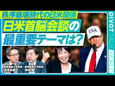 【秩序崩壊の深層③日米関係と日本の戦略】リベラルの時代は終わったか／アメリカの西半球主義／アメリカのアジア重視は終わる… サムネイル