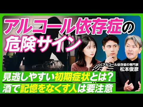 【アルコール依存症の危険サイン】お酒との上手な付き合い方／市販薬依存の危険：覚醒剤成分を含む薬も／タバコの有害性／酒・…