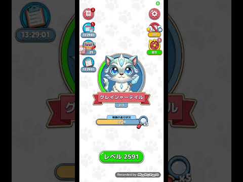 猫ちゃんを探せ(レベル2591ステージ2591)攻略 サムネイル