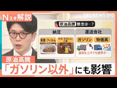 スーパーの「トレイ」「ラップ」食品の「フィルム」も…原油価格高騰で私たちの生活に影響は【Nスタ解説】｜TBS NEWS… サムネイル