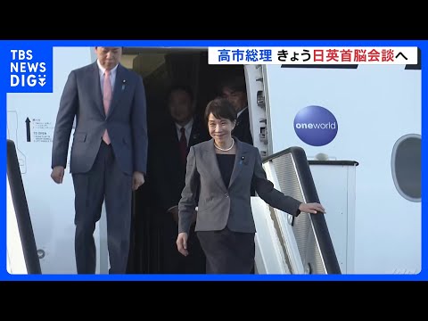高市総理きょう（14日）日英首脳会談へ　AI・半導体など新パートナーシップ発足へ　先端技術分野での協力を加速｜TBS… サムネイル