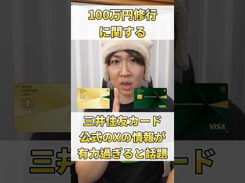 【公式回答アリ】三井住友カード100万円修行の一番正しい対象・対象外リストまとめ サムネイル