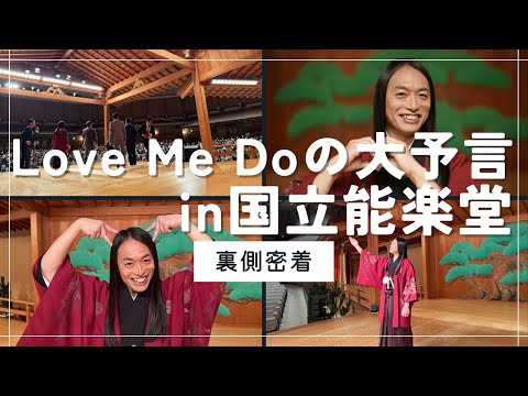 2025年7月6日の国立能楽堂での占い・開運トークライブの舞台裏 サムネイル