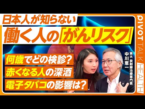 【働く世代のがん予防の真実】ヘルスリテラシー 日本は最下位／若い世代の女性に多いがん／がん検診のリアル／がんは制御可能… サムネイル