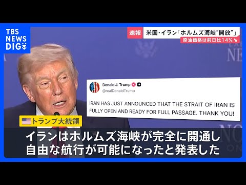 「ホルムズ海峡を開放」 米・イラン側がSNSに投稿 “2度目の直接協議は19日にもイスラマバードで開催”と米報道【ne… サムネイル