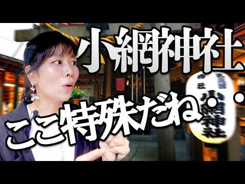 小網神社⛩️霊視‼️驚愕⚠️ここは○○場所になってました。 サムネイル