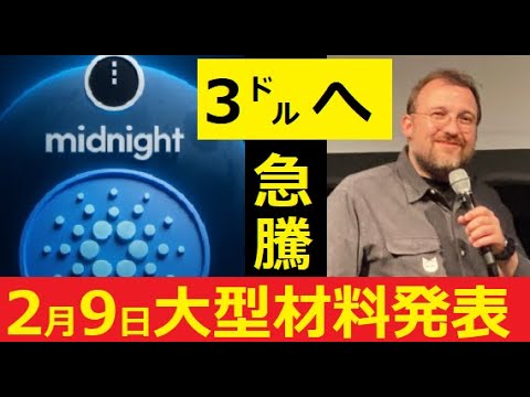 【中堅投資家】2月9日カルダノX-DAY「ADA一気に2.9㌦へ」予測記事 サムネイル