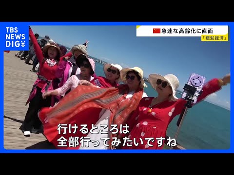 中国経済復活の起爆剤は“銀髪経済”？ 市場規模200兆円を突破に日本企業も注目 一方で急速な高齢化に課題も【news2…