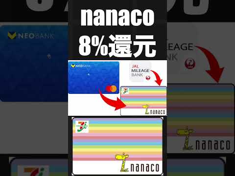 【最大8%還元】nanacoでAppleアカウントにチャージすると5%還元になる!?+1%還元にする裏技教えます!!… サムネイル