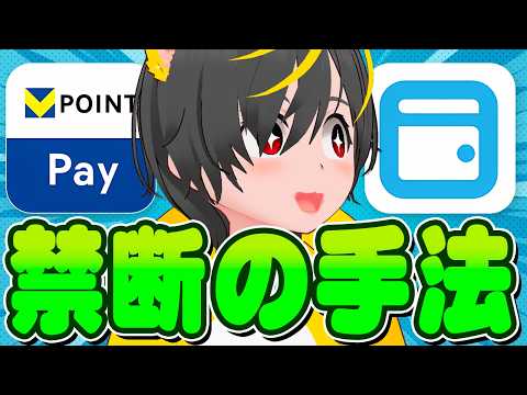 ⚠️💰️【罠注意??】🐣手段を選ばないエアウォレットキャンペーンと🤡ことら送金対応について🧙♂️ポイ活投資おすすめ…