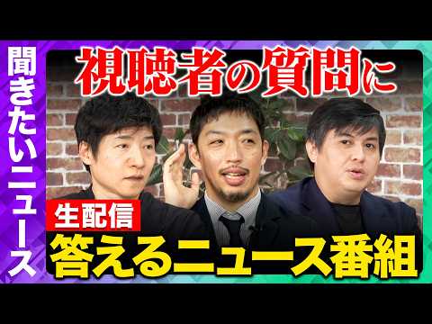 【ReHacQ生配信】最近の気になるニュースにガチ回答！【今野忍&西田亮介&高橋弘樹】 サムネイル