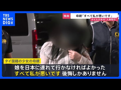 【独自取材】“「20歳」とマッサージ店に紹介した” タイ12歳少女の母親　面会中に泣きながら後悔　多数の男性客に性的サ…