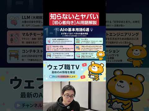 もはや常識！？初心者が覚えておくべきAI用語をまるっと解説！ サムネイル