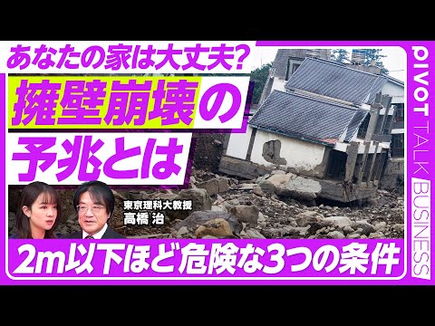 【擁壁崩壊の予兆】2m以下ほど危険な3つの条件／1981年以前の建物は要注意／世田谷・杉並が危険／注意すべきは「ヘドロ… サムネイル