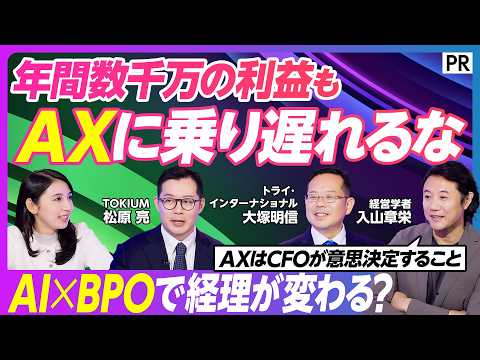 【経理業務をまるごと代行】AI BPOで実現する“暗黙知”のナレッジ化と経理AX／野良Excelがいらない仕組みの構築… サムネイル
