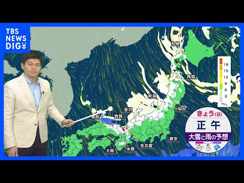 北陸から山陰を中心　午前中は危険な雪の降り方続く　市街地も含め大規模な交通障害など大雪災害に警戒を｜TBS NEWS…