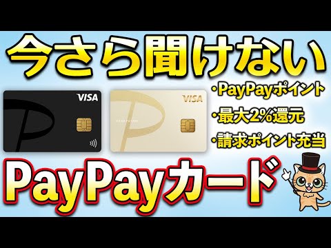 今さら聞けないPayPayカード