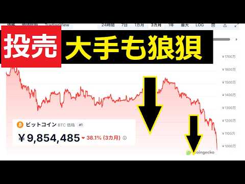 【中堅投資家】これからFUD心理的な超下落が起こる。BTC/ETH/XRP サムネイル