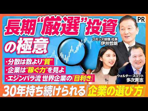 【30年持ち続ける投資の極意】インデックス投資との違い長期厳選投資／なぜ30社に厳選するのか／市場より会社を見る理由／… サムネイル