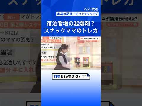 「ご当地トレカ」で宿泊客増？　前年比68％増の都道府県も…宿泊数を伸ばした意外なワケ【Nスタ解説】｜TBS NEWS… サムネイル