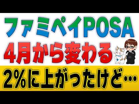 ファミペイPOSAキャンペーン改定！今後最もお得なバニラVisa購入法＆最新ルート総まとめ サムネイル