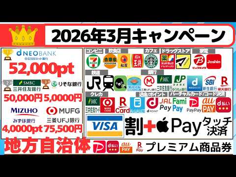 [キャンペーンまとめ:2026年3月] 高額キャンペーンと少額キャンペーンをまとめてご紹介、VISA割＋ApplePa… サムネイル