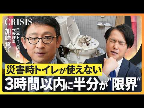 【3時間が限界？災害時の排泄は待ったなし】日本トイレ研究所・加藤淳／食料より寝床よりトイレに困る／携帯トイレはいくつ備… サムネイル