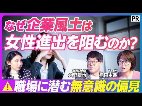 【女性の悩みは企業の経営課題】社会に残る無意識の偏見／女性の孤独・孤立／政府の支援／自律を促す／男性の役割とは／人と人… サムネイル