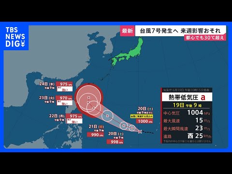 熱帯低気圧が発達し「台風7号」発生へ…来週に日本列島に影響が出るおそれ　各地で真夏日30℃続出で熱中症にも警戒を【ne…