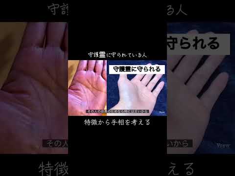 守護霊とはそもそもなにか？ 占い 今日から開運 手相 手相占い サムネイル