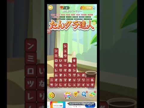 ポイ活日記・たんクラレベル8638Lv8638ステージ8638攻略クリア サムネイル
