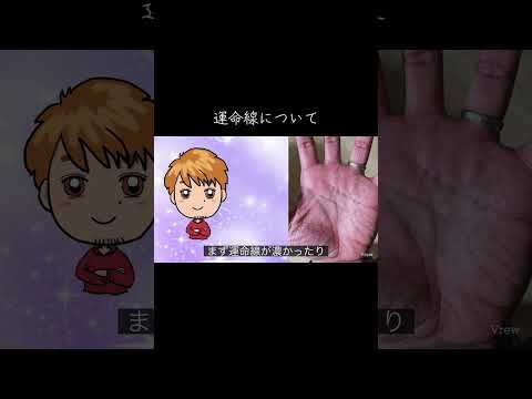 運命線の見方と運命線がない場合は？ 手相 占い スピリチュアル 手相占い 手相鑑定 サムネイル