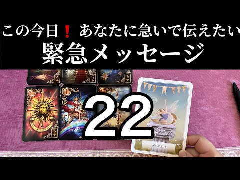 【2/2に見て欲しい❗️】衝撃的なタイミング✨あなたに急いで伝えたい⚡️緊急メッセージ💌ガッツリ読み解きます サムネイル