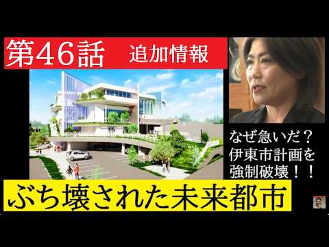 【中堅投資家】第52話（補足）田久保真紀前市長「図書館建設のお粗末な代替案」＋歌えなかったラブソング別バージョン発表 サムネイル