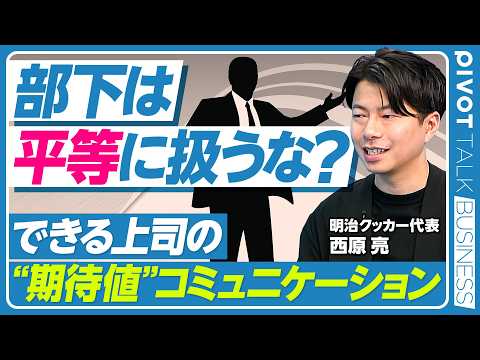 【できる上司スキル】年上部下とは戦うな／部下のモチベーションは上げなくていい／部下は平等に扱わない／それぞれにあった期… サムネイル