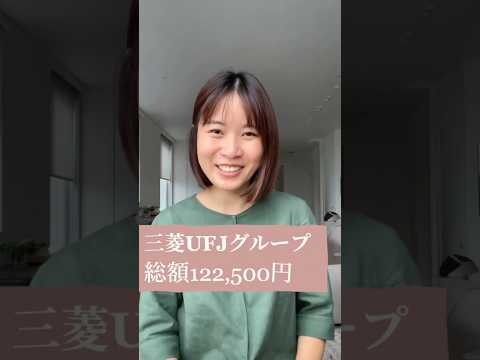 【キャンペーン攻略】三菱UFJグループ　銀行×カード×証券　総額122,500円相当プレゼント　shorts