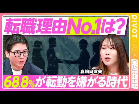 【世代別で読み解く転職の最新情報】世代で変わる人事施策/データで読み解く最新事情/転勤をめぐる価値観の分断【PIVOT… サムネイル